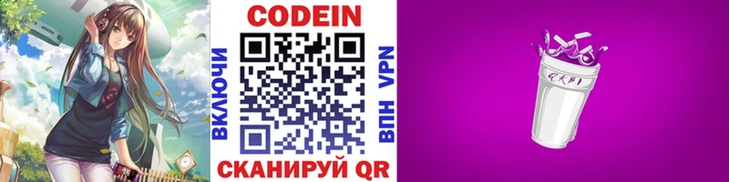 Кодеиновый сироп Lean Purple Drank  Черемхово 